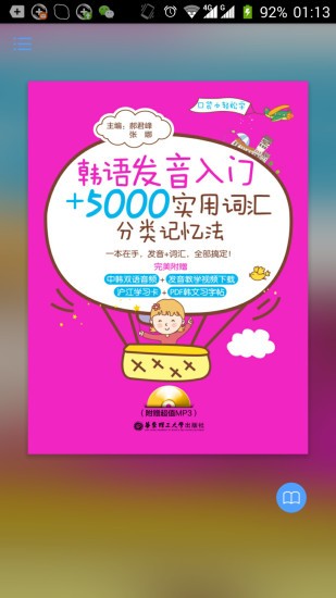 韓語(yǔ)實(shí)用5000詞 v2.85.131 安卓版 0