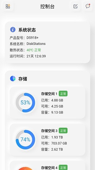 群暉助手手機(jī)版 v0.0.147 安卓版 3