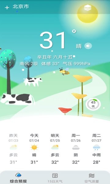 燕子天氣app v2.5.2 安卓版 0