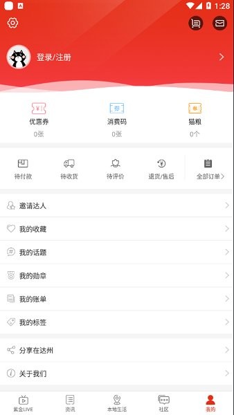 在達(dá)州官方下載 在達(dá)州app下載