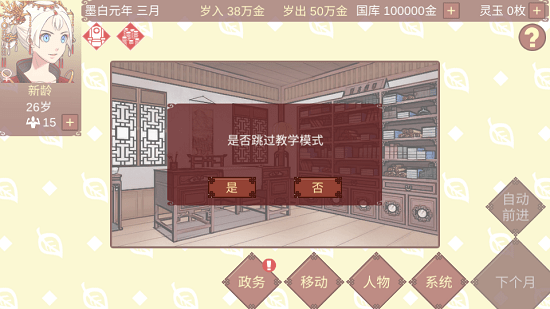 女帝的日常最新版 v1.51 官方安卓版 1