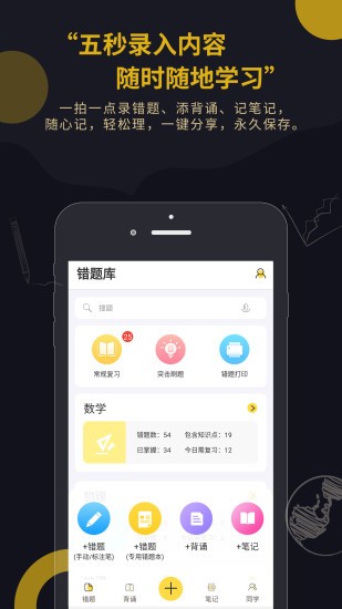 fun學(xué)智能錯(cuò)題本 v1.2.6 安卓版 0