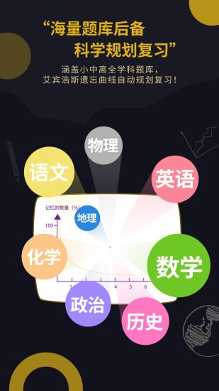 fun學(xué)智能錯(cuò)題本 v1.2.6 安卓版 3