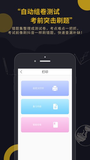 fun學(xué)智能錯(cuò)題本安卓版