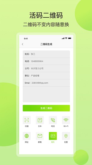 輕量二維碼app 輕量二維碼安卓下載