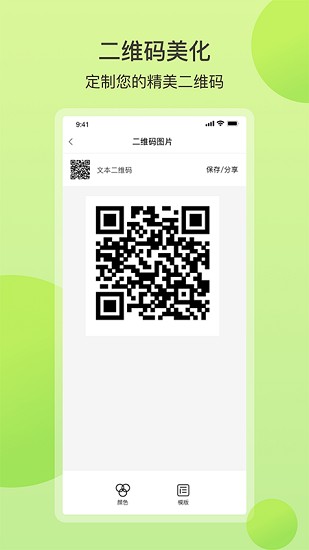 輕量二維碼app v1.0 安卓版 3