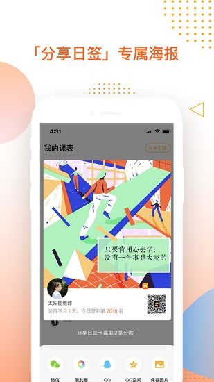 掌成集訓(xùn)營app v2.6.1 安卓版 0