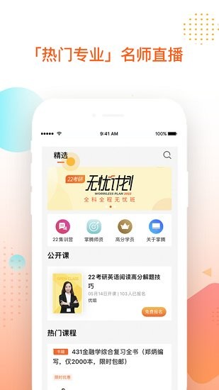 掌成集訓(xùn)營app v2.6.1 安卓版 1
