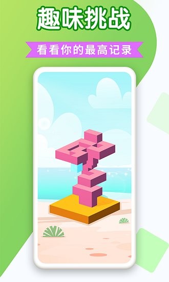 快樂堆方塊免費版 v1.0.0 安卓版 2