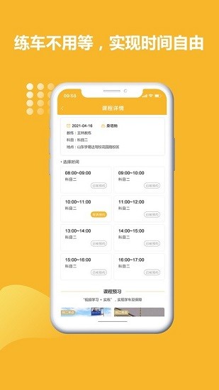 叮咚練車app v1.4 安卓版 2