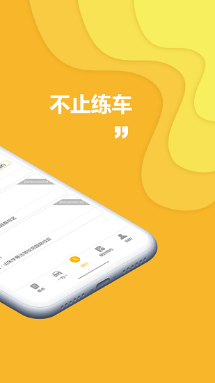 叮咚練車app v1.4 安卓版 3