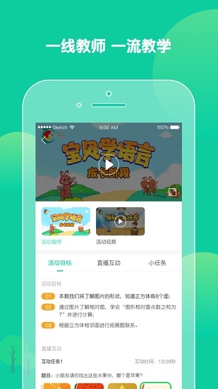 柒彩未來教師軟件 v2.4.4 安卓版 3