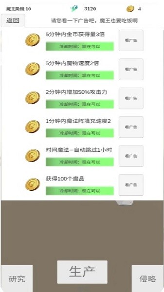 魔王的簡(jiǎn)易用法手游下載