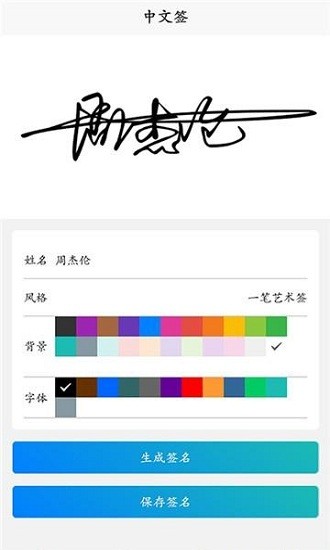 手寫簽名人生app v1.3 安卓版 0