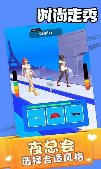 時(shí)尚走秀游戲 v1.0 安卓版 1