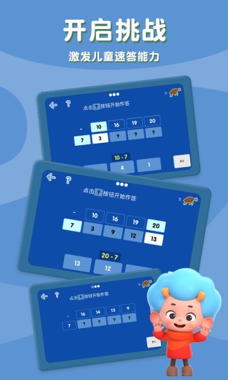 記憶減法表 v1.2 安卓版 0