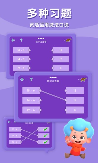 記憶減法表 v1.2 安卓版 3