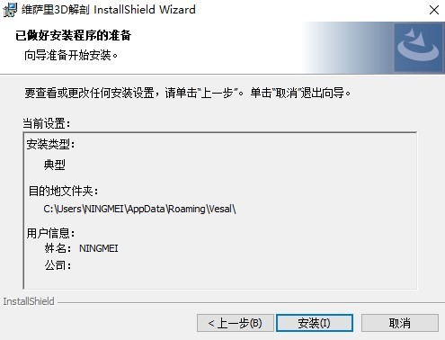 維薩里3d解剖電腦版下載