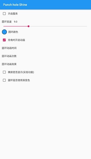 punch hole shine挖孔屏特效軟件 v1.0.4 安卓版 0