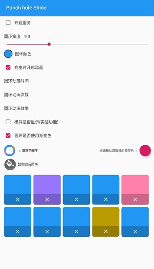 punch hole shine挖孔屏特效軟件 v1.0.4 安卓版 3