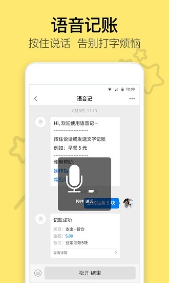 悟空記賬官方版 v1.1.7 安卓版 0