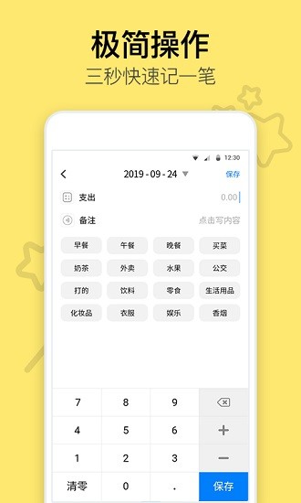 悟空記賬 悟空記賬app下載