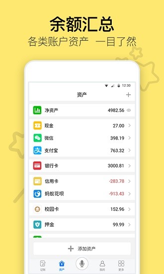 悟空記賬官方版 v1.1.7 安卓版 2