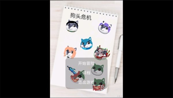 狗頭危機(jī)手游 v21.01.160915 安卓版 0