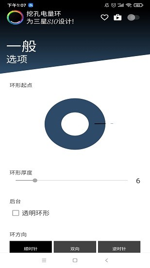 挖孔電量環(huán)花園漢化版app v6.1 安卓版 0