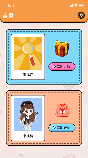 美女找茬最新版 v1.0 安卓版 0