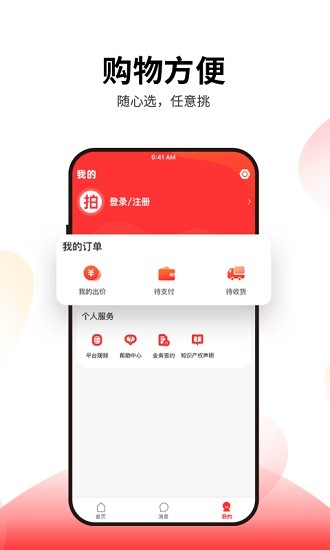 優(yōu)品拍賣(mài)app最新版 v1.0.6 安卓版 3