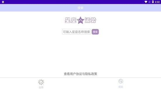 星座手冊app v1.0 安卓版 0