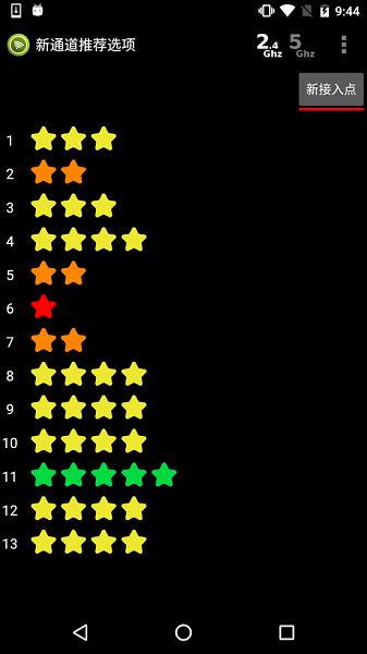 无线网络分析仪app完整版 v5.34 安卓版3