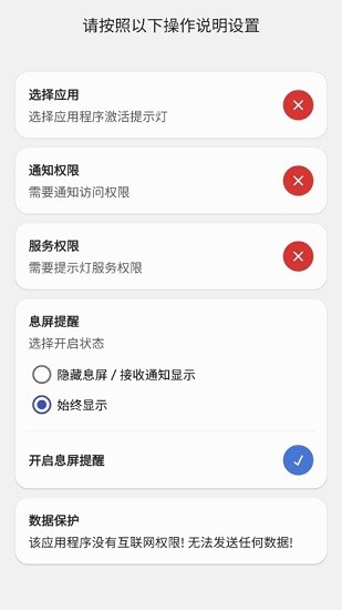 挖孔提示燈專(zhuān)業(yè)版 v2.35 安卓版 0
