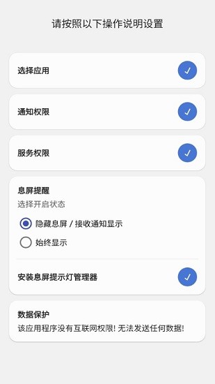 挖孔提示燈安卓版