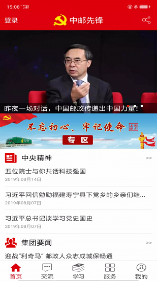 中郵先鋒蘋果正式版app v1.2.3 ios官方版 2