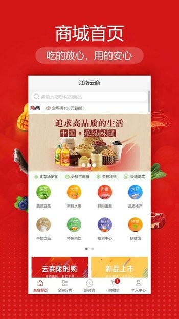 江南云商官方 v2.0.45 安卓版 3