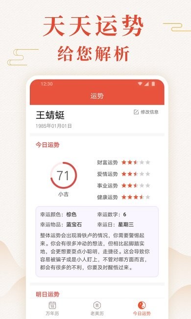 蜻蜓萬年歷安卓版下載