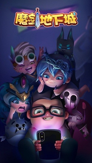 魔劍地下城最新版