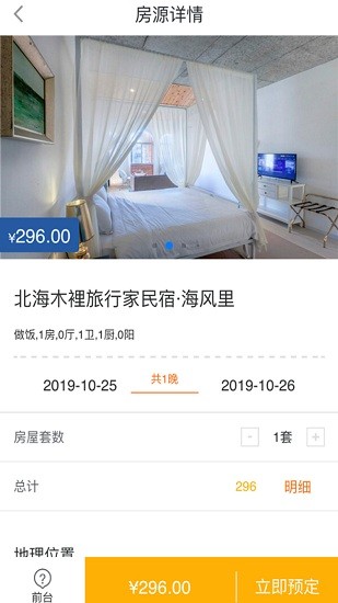 蝸游北海旅游平臺(tái)ios版 v1.0.16  iphone版 0