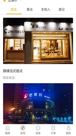 蝸游北海旅游平臺(tái)ios版 v1.0.16  iphone版 2