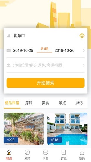 蝸游北海旅游平臺(tái)ios版 v1.0.16  iphone版 4