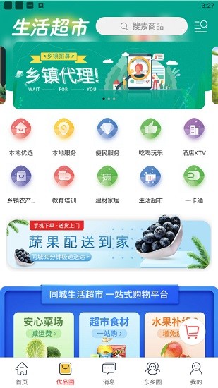 同城優(yōu)品圈app最新版 v8.0.1 安卓版 0