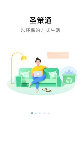 圣策通app最新版 v5 安卓版 3