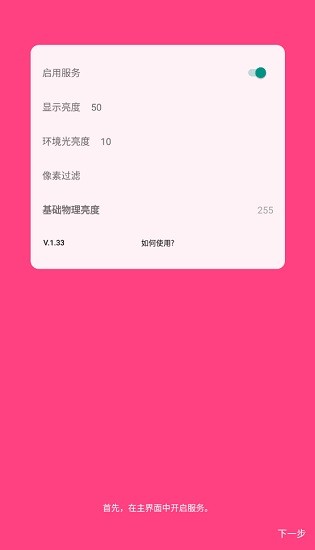 oled saver頻閃保護app v1.33 安卓版 0