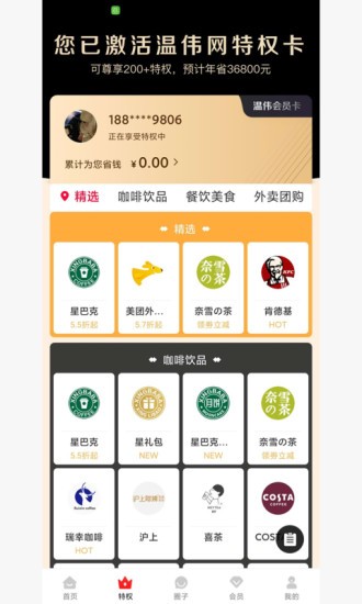 溫偉網(wǎng)app v1.1.6 安卓版 0