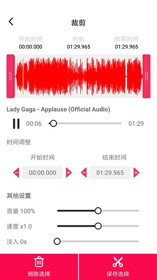 音頻編輯提取人聲 v1.1.4 安卓版 0