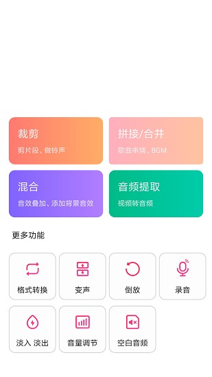 音頻編輯提取人聲 v1.1.4 安卓版 1