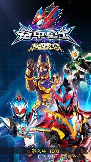 鎧甲勇士黎明之戰(zhàn)游戲 v2.0 安卓版 0