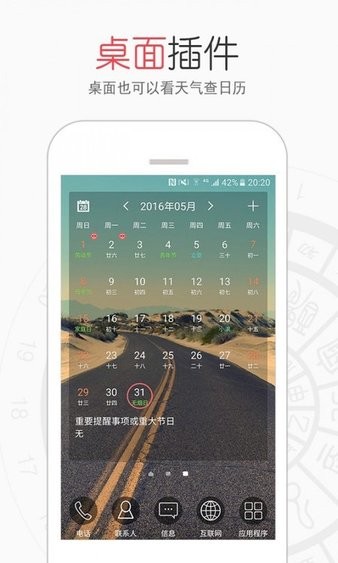 生活萬(wàn)年歷app v4.0.0 安卓版 0